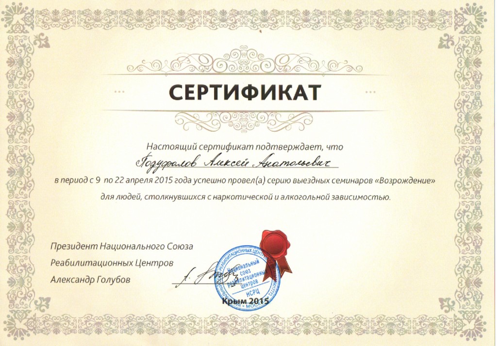 Лицензии и сертификаты