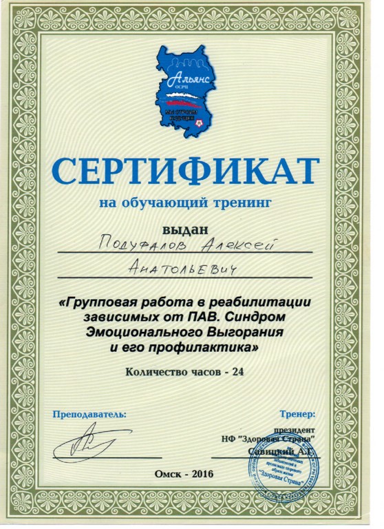 Лицензии и сертификаты